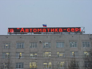 Большая бегущая строка на здании ОАО Кировпроект